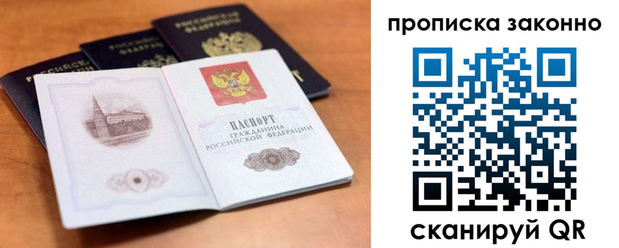 прописка 2025 в Северной Осетии