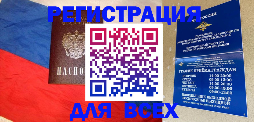 регистрация в Северной Осетии